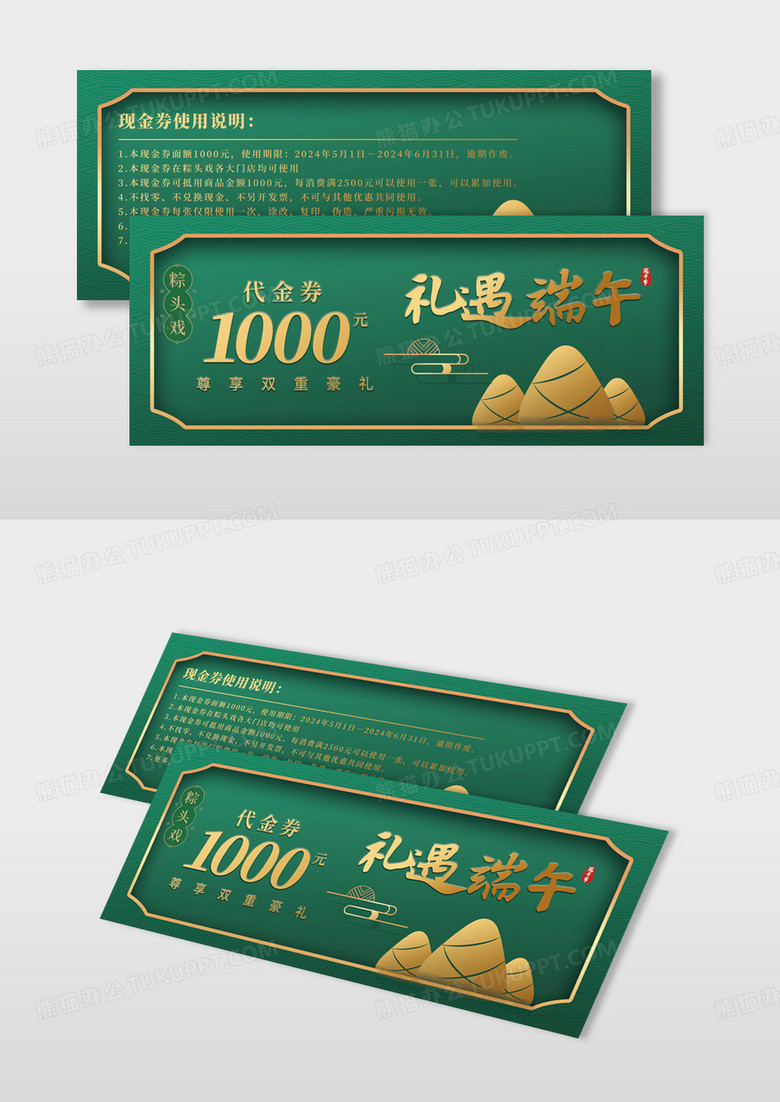 端午節(jié)個性代金券 端午節(jié)個性代金券