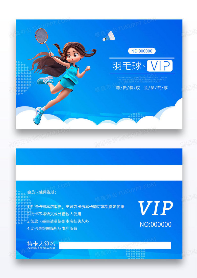 蓝色渐变羽毛球运动会员卡贵宾卡