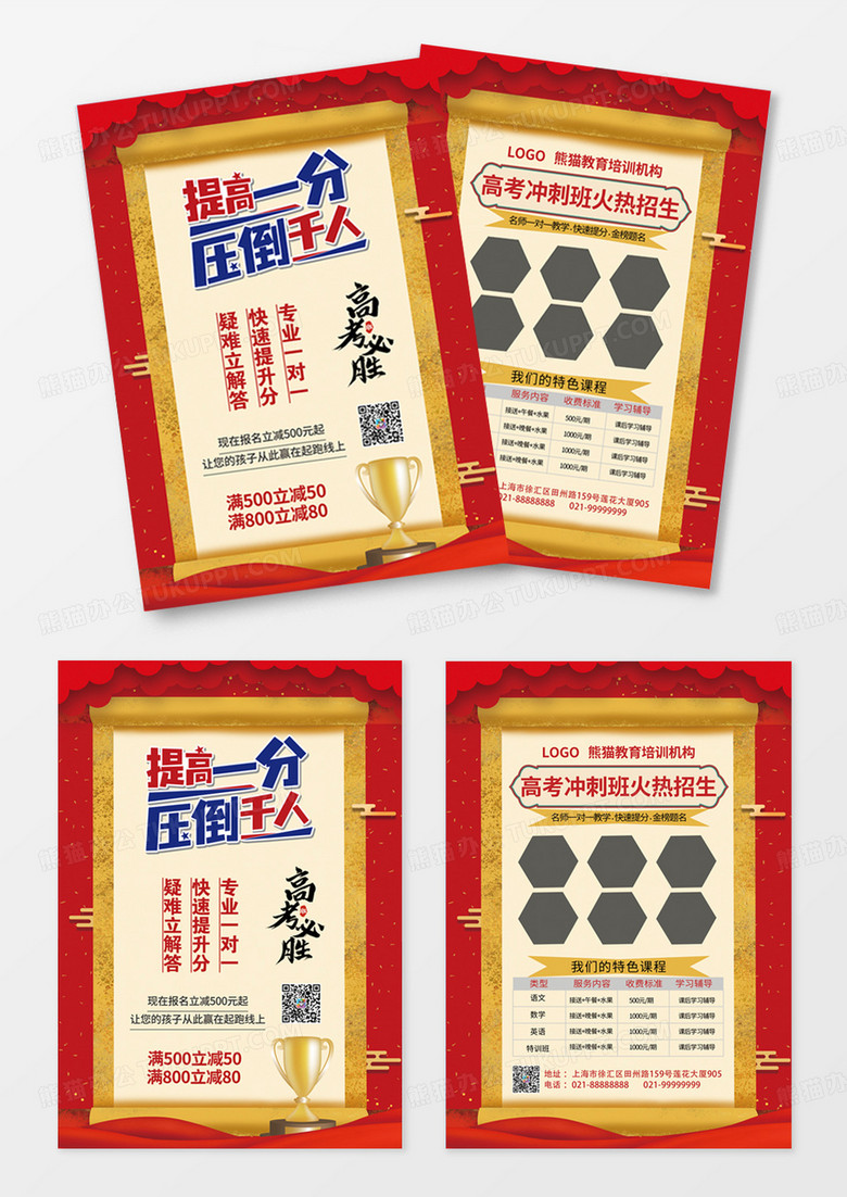 大气中国复古红色卷轴高考培训宣传宣传单教育培训