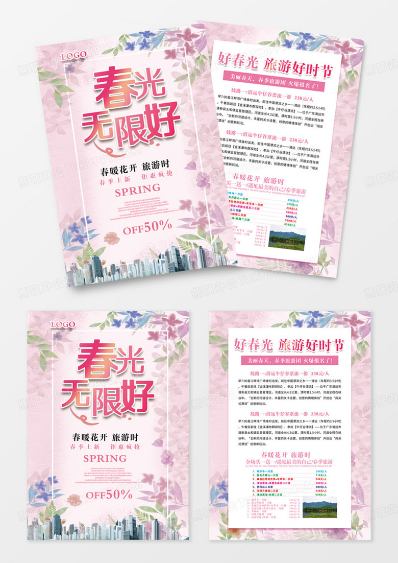 清新粉色春光无限美旅游宣传单DM