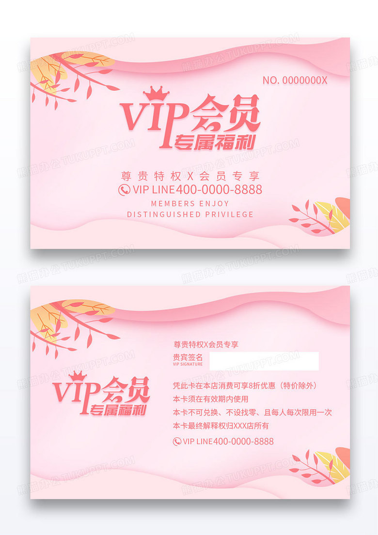 简约粉色美容院VIP会员卡