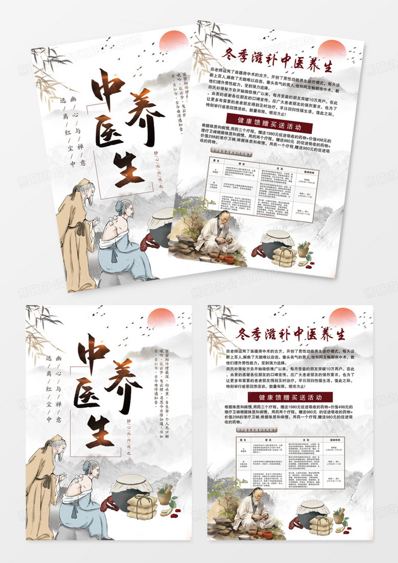 高端创意中医医疗单页DM