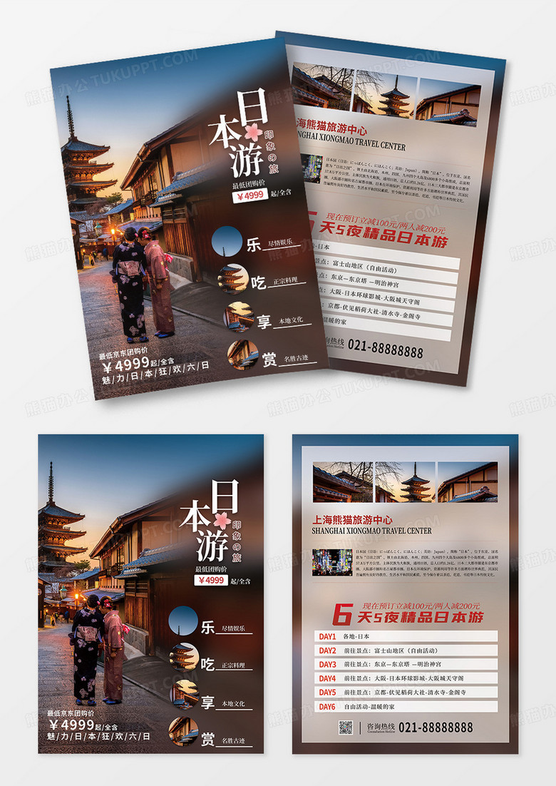 清新日本旅游促銷宣傳單