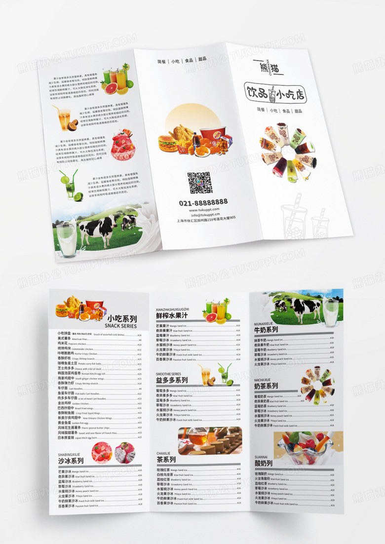 简洁时尚食品饮品小吃餐饮行业菜单三折页