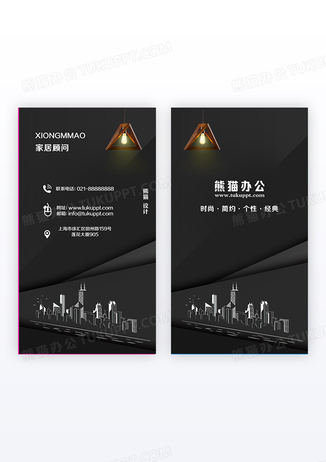 黑白经典个性家居竖版名片