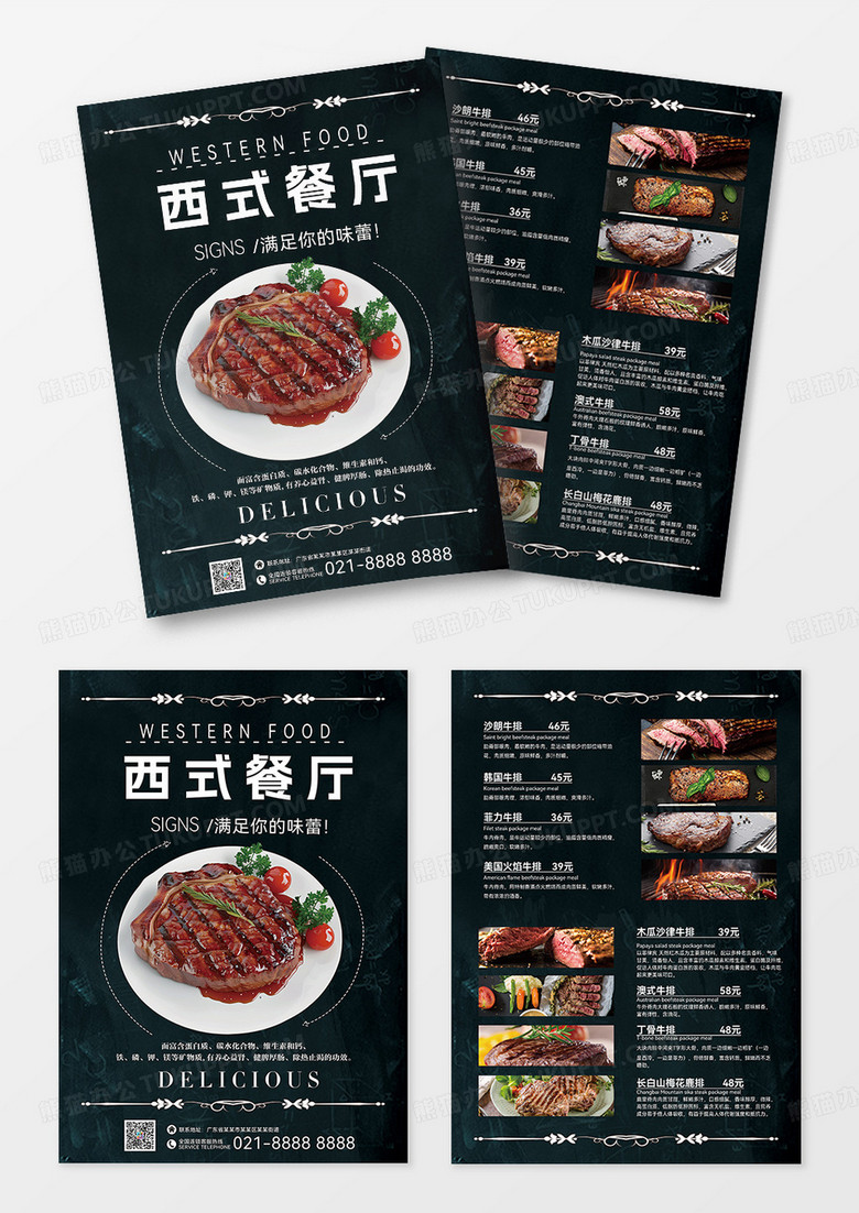 黑色西式餐厅美食菜单餐饮美食宣传单