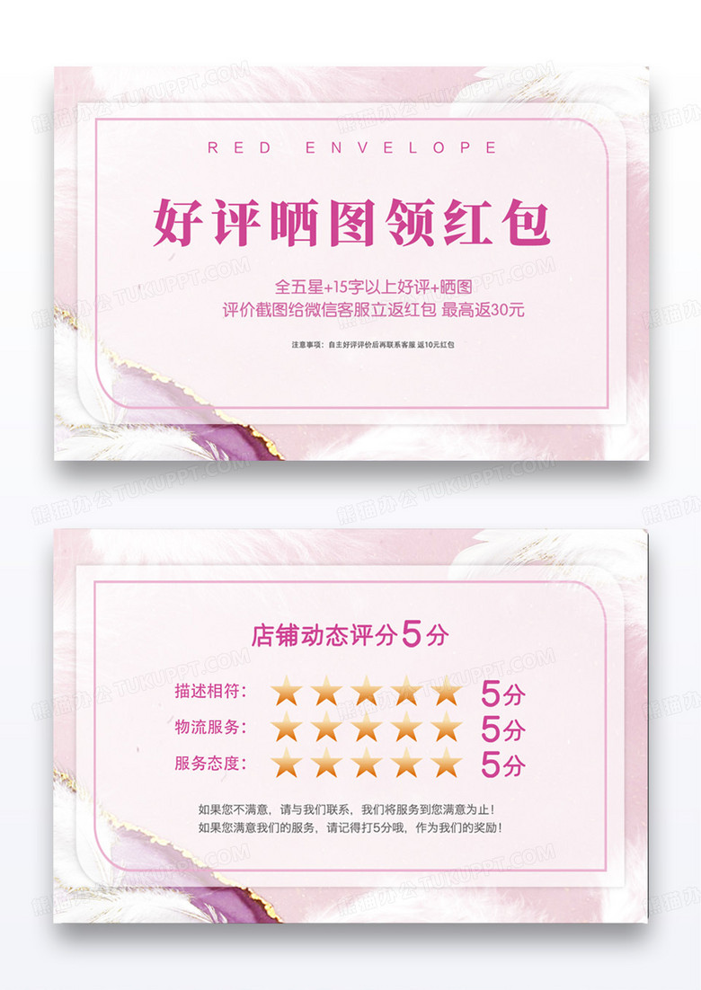 卡通手绘边框打折卡卡通风好评返现卡VIP模版