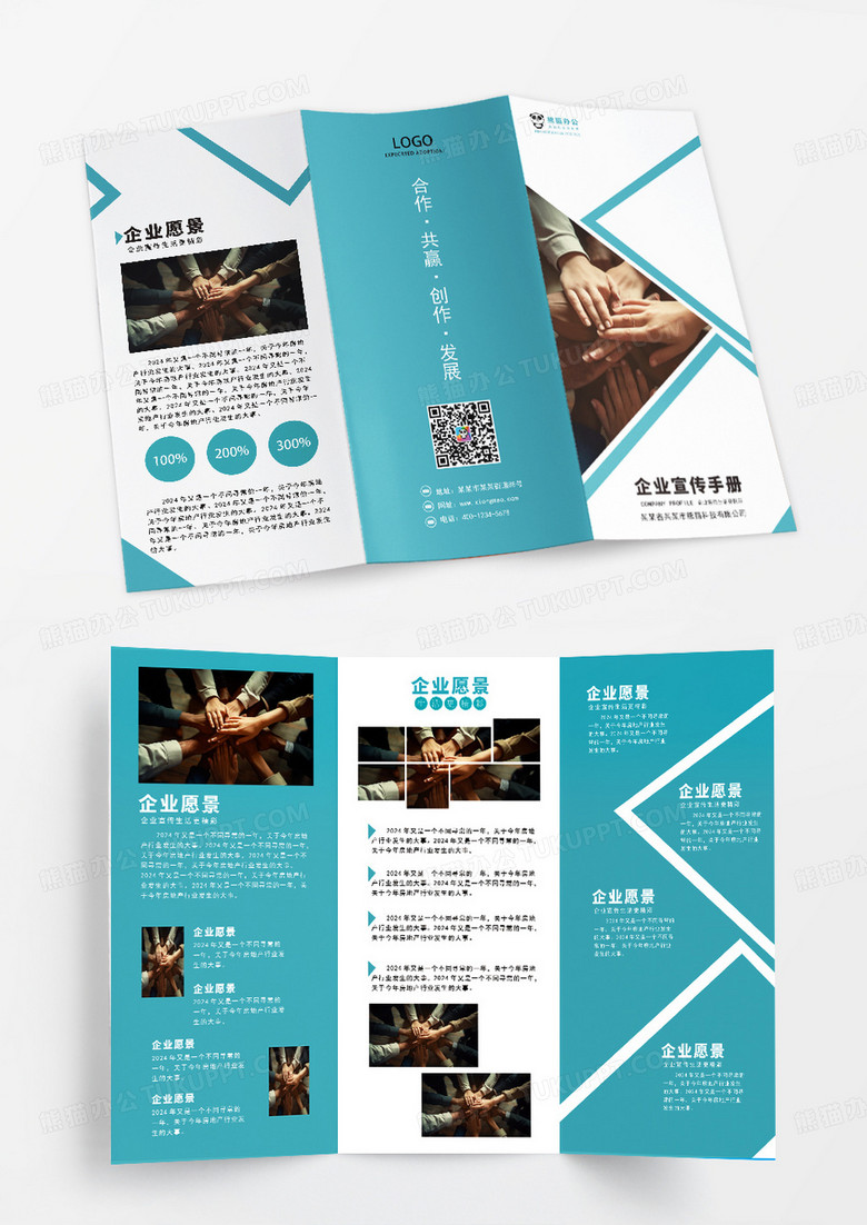企业简介三折页小清晰风格公司介绍