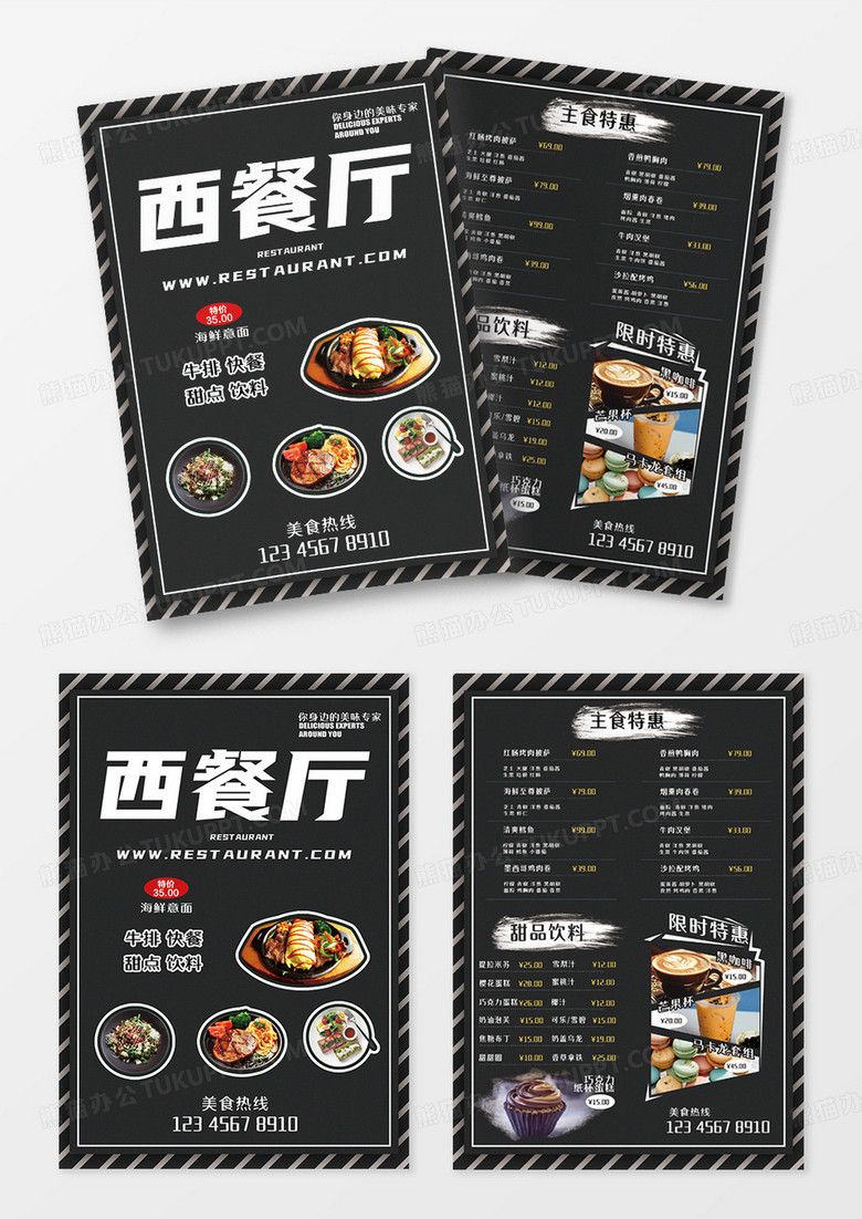 现代干净简约西式餐厅美食餐饮菜单宣传单模板