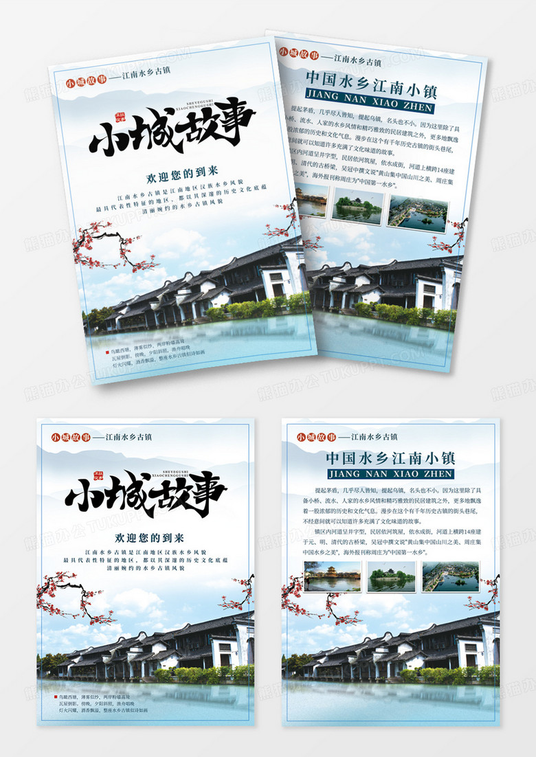 水墨中国风江南小镇旅游宣传单设计