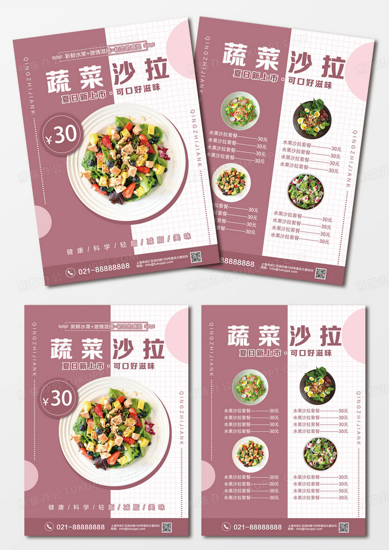 豆沙红轻脂减脂蔬菜沙拉宣传单