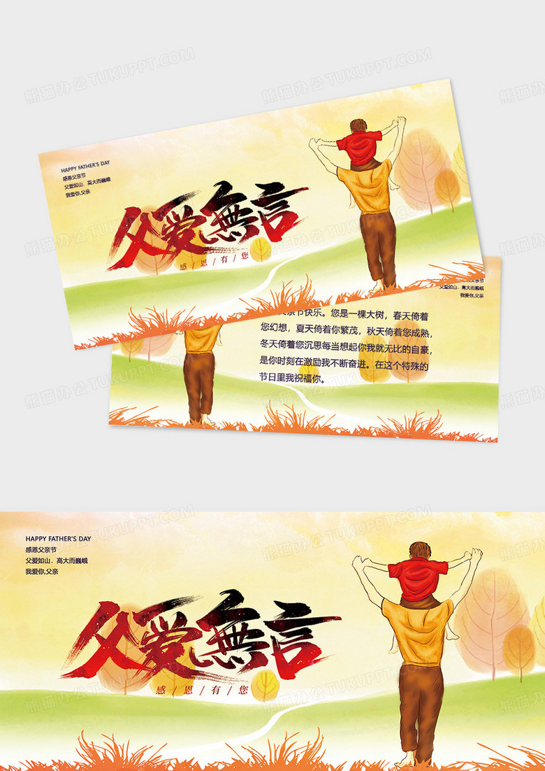 创意大气温馨时尚简洁父亲节贺卡