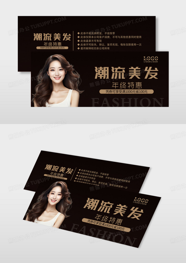 高端时尚五折卡美容美发优惠券打折卡代金券模板