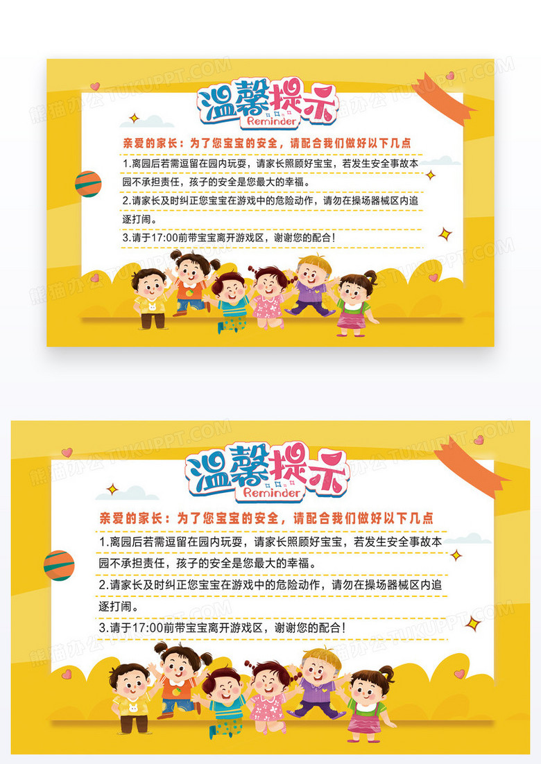 橙色幼儿园卡通温馨提示设计