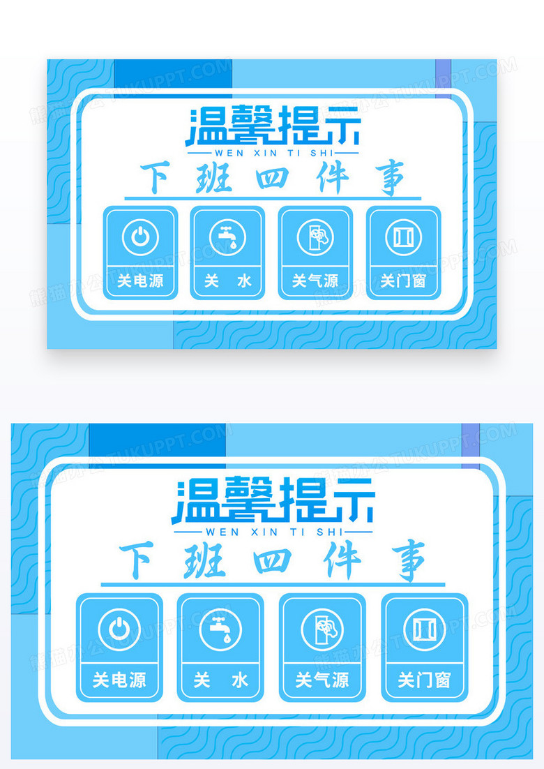 蓝色清新版下班四件事温馨提示卡