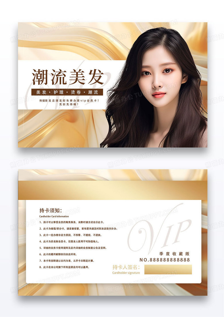 金色渐变美发会员卡VIP卡