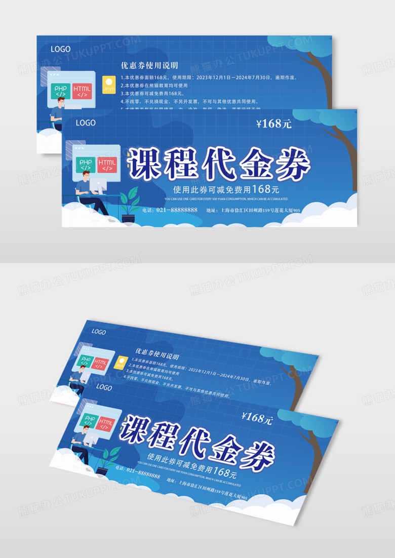 蓝色几何课程代金券模版