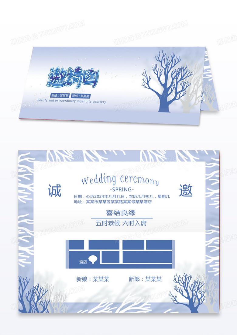 冬季雪景剪纸风立体浅蓝色背景婚礼邀请函请帖