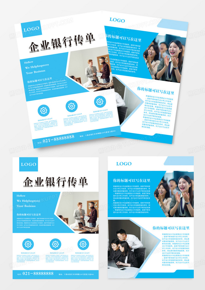 蓝色简约职业培训宣传三折页DM