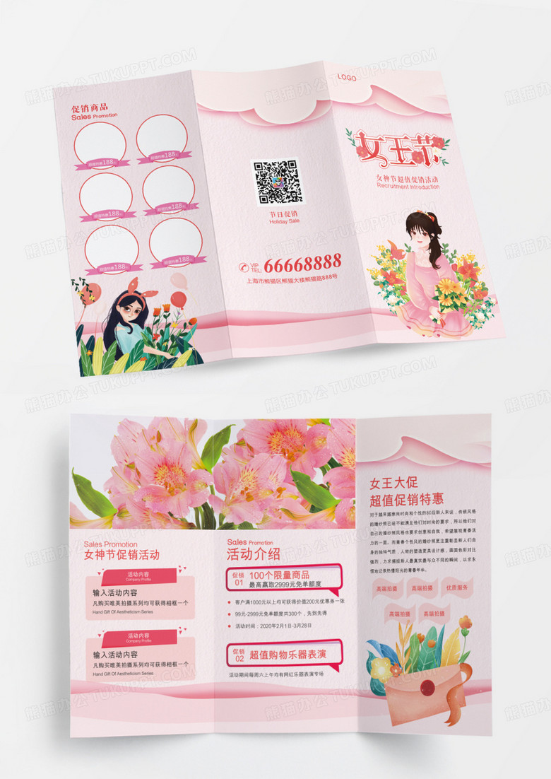 粉色大气雅致女神节女生节促销三折页设计模板