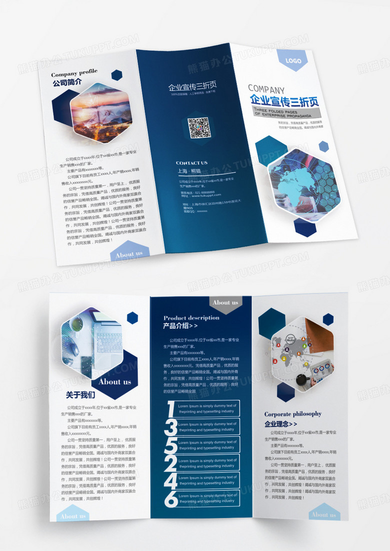 六边形蓝色简约企业宣传三折页高端企业宣传三折页品牌三折页