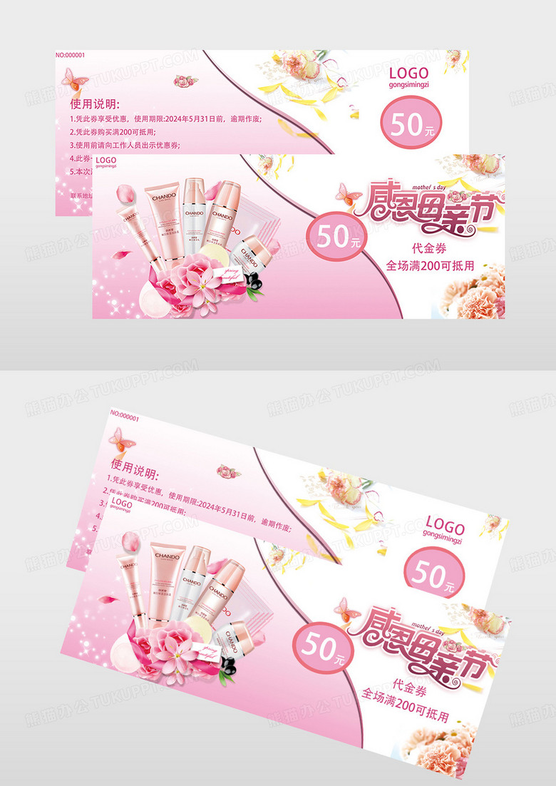 粉色浪漫母亲节化妆品优惠券