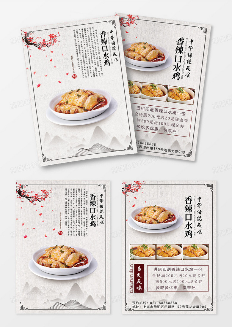 中华美食口水鸡宣传单设计