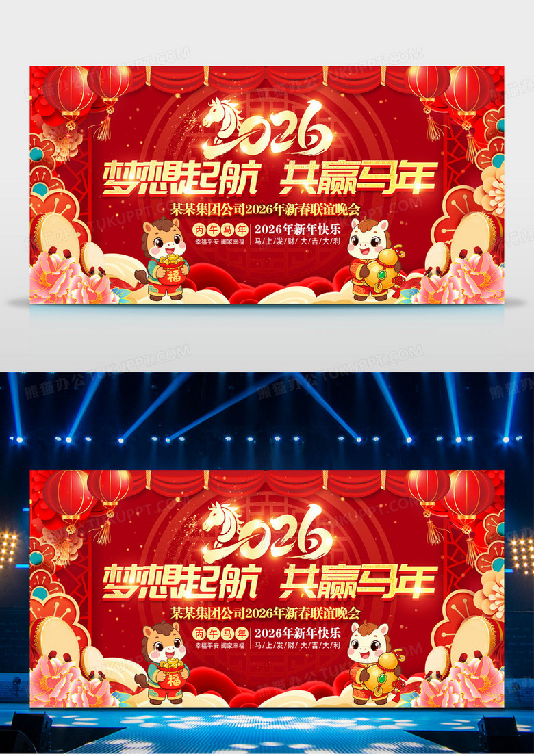 红色喜庆中国风赢战马年2026马年年会新年晚会舞台背景