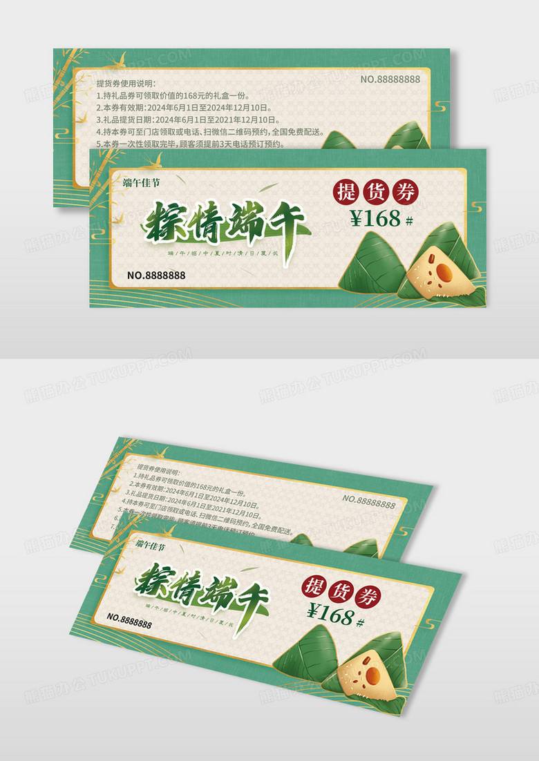 中国风大气简约端午节提货券优惠券设计