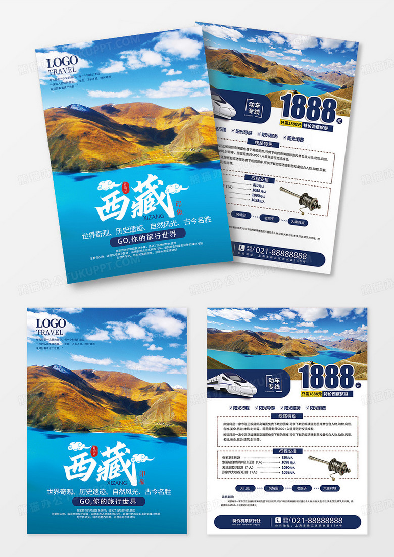蓝色简约西藏旅游宣传单设计