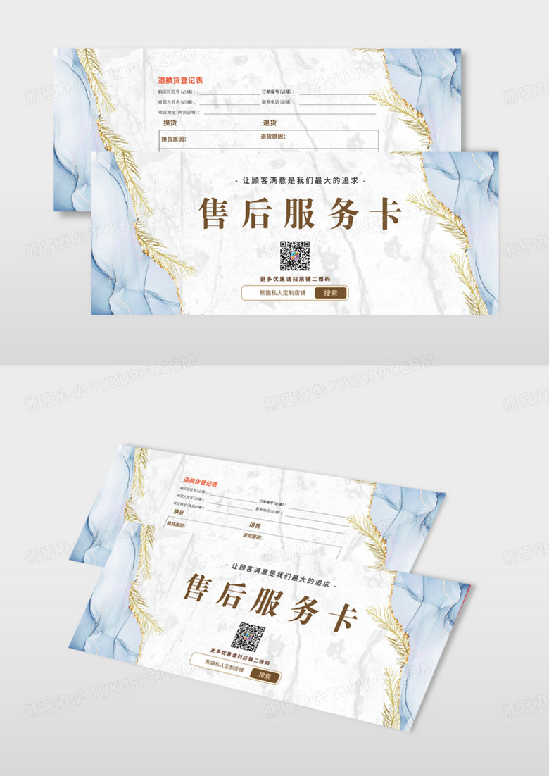 七天无理由快递退货券退换卡模板