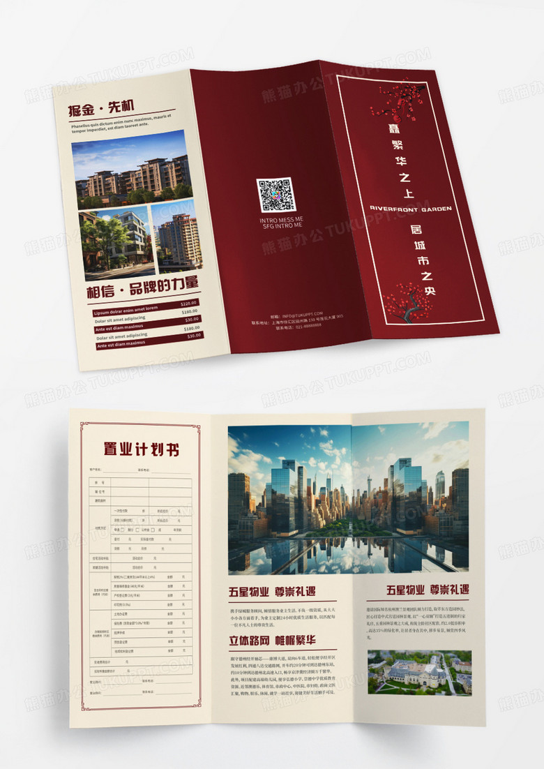 红色高端大气地产置业企划书三折页