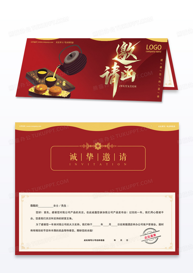 红金中秋节邀请函贺卡