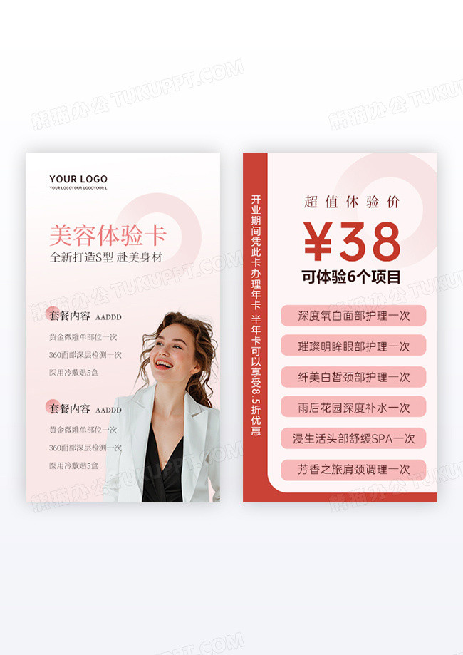 粉色简约美容体验卡设计卡片