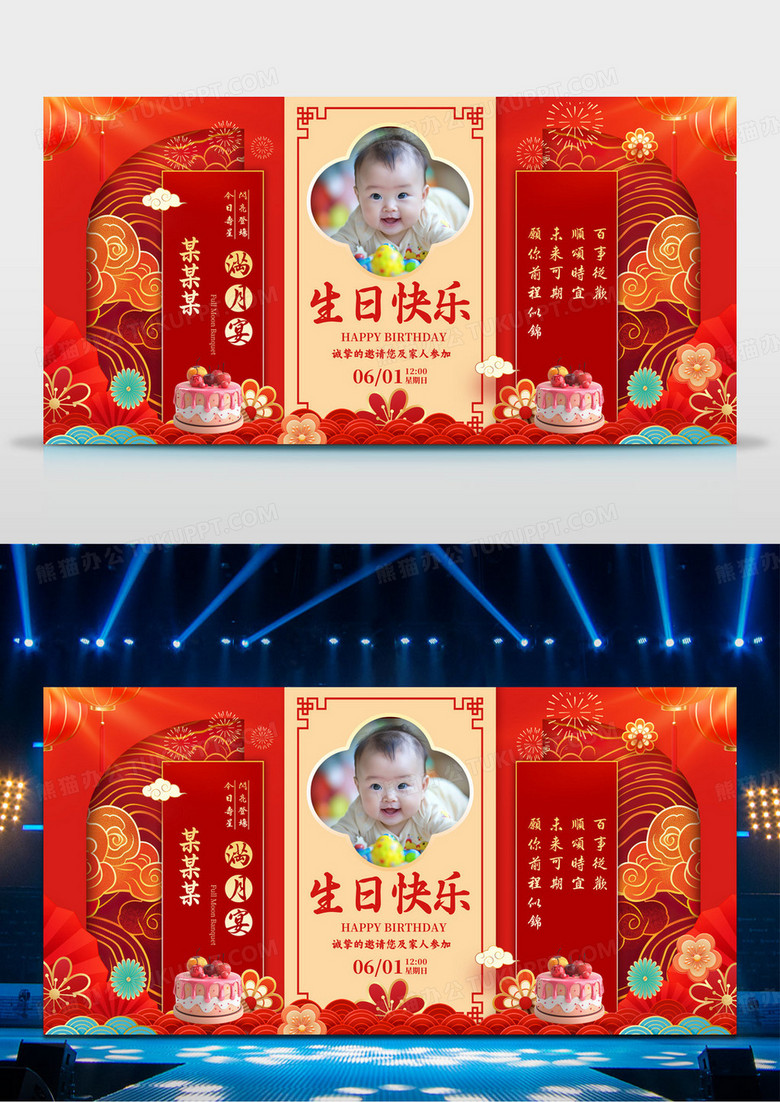 红色国潮风格生日快乐满月宴生日展板生日