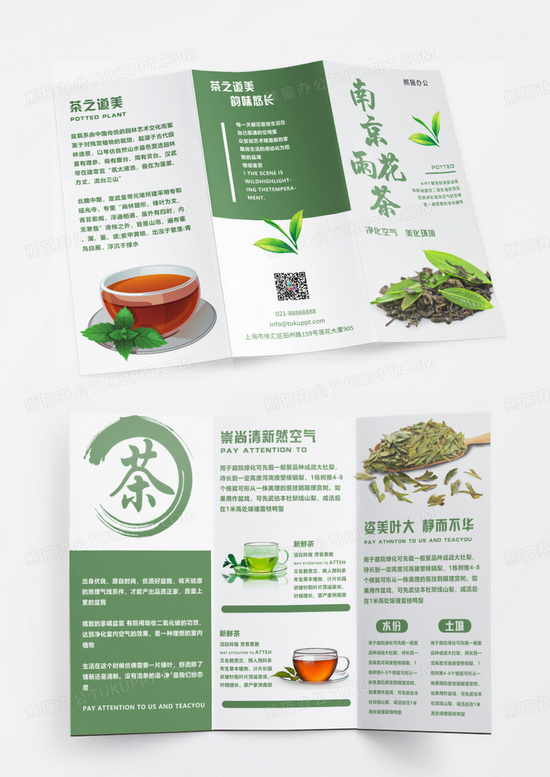 綠色簡約茶葉折頁