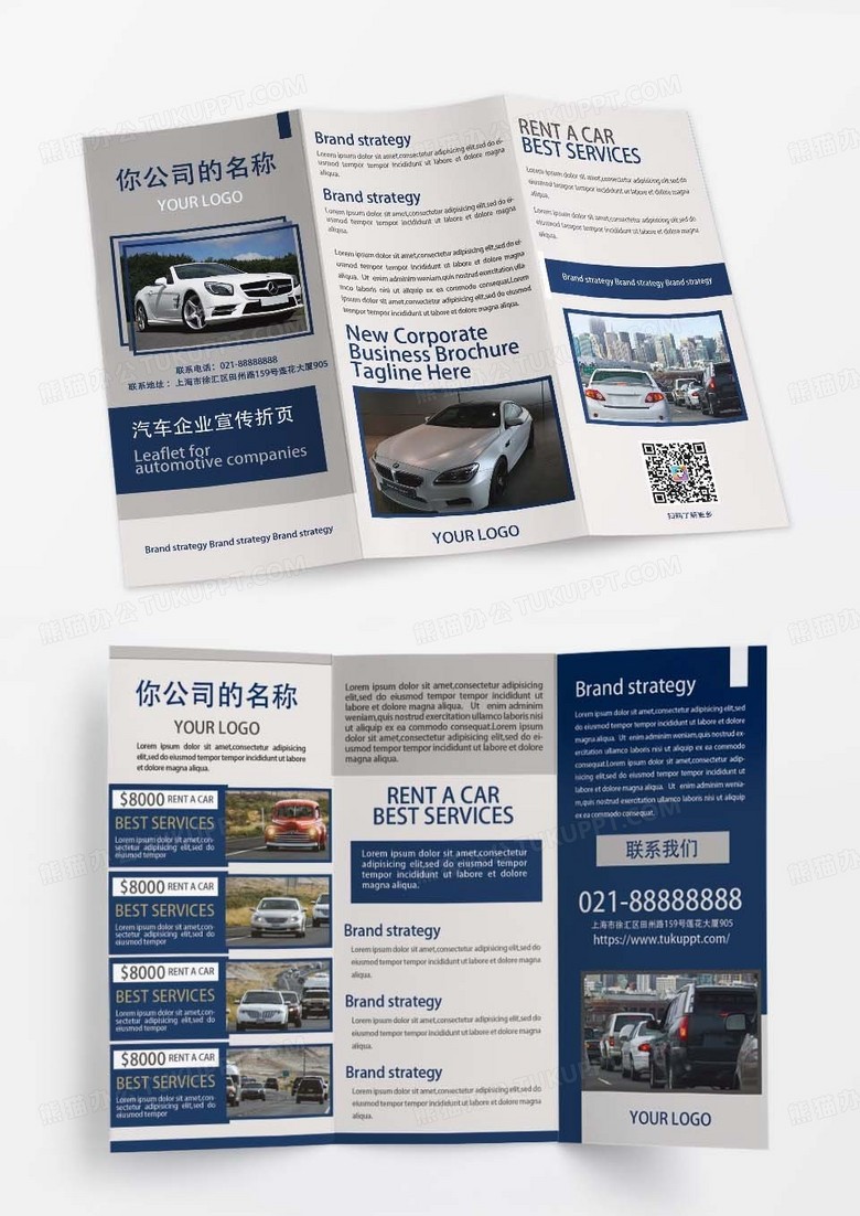 蓝灰简约汽车公司汽车宣传折页
