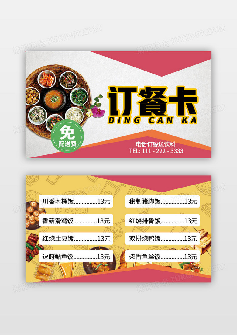 彩色几何美食订餐卡美食菜单卡片设计