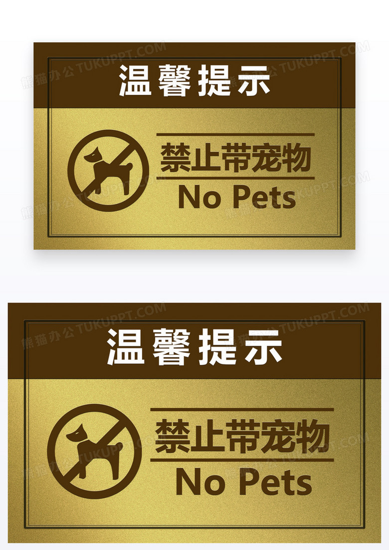 金属质感简约温馨提示牌禁止带宠物禁止宠物入内