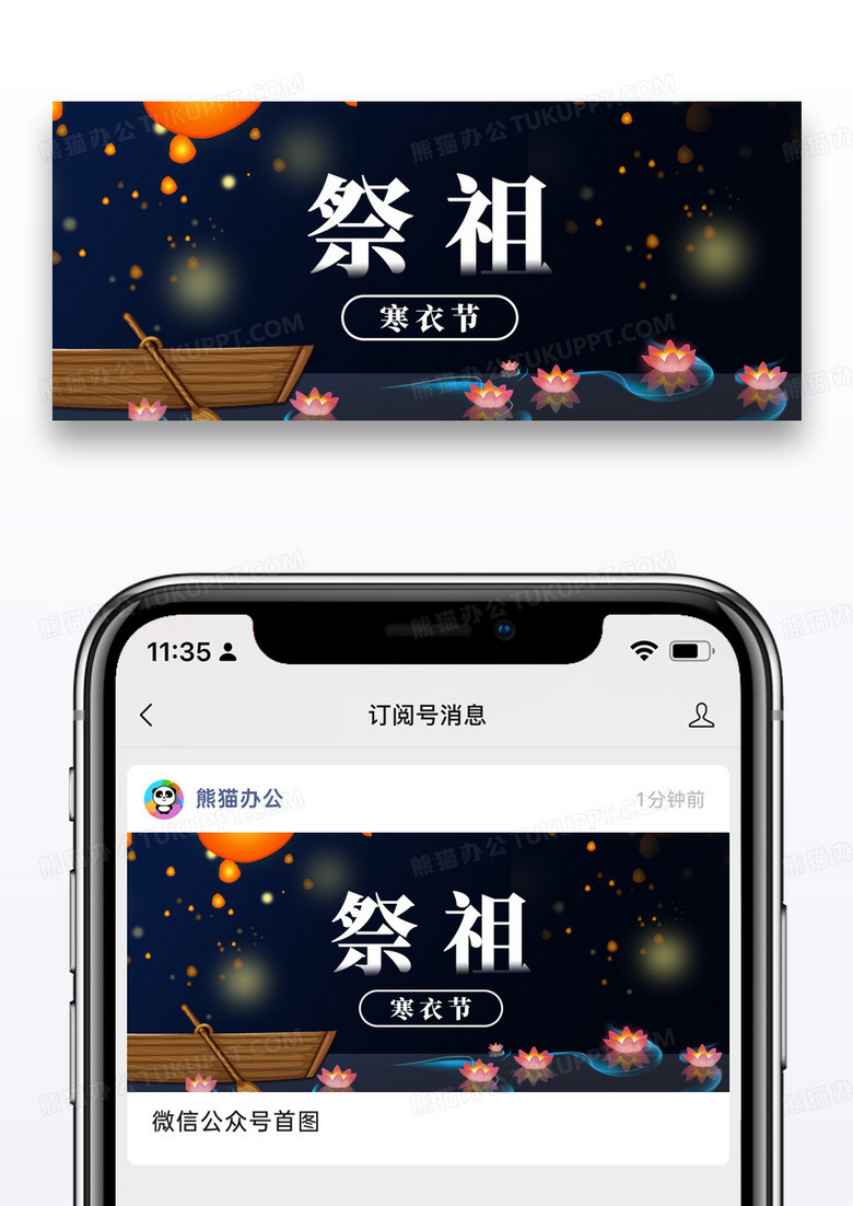 简约寒衣节荷花灯公众号封面