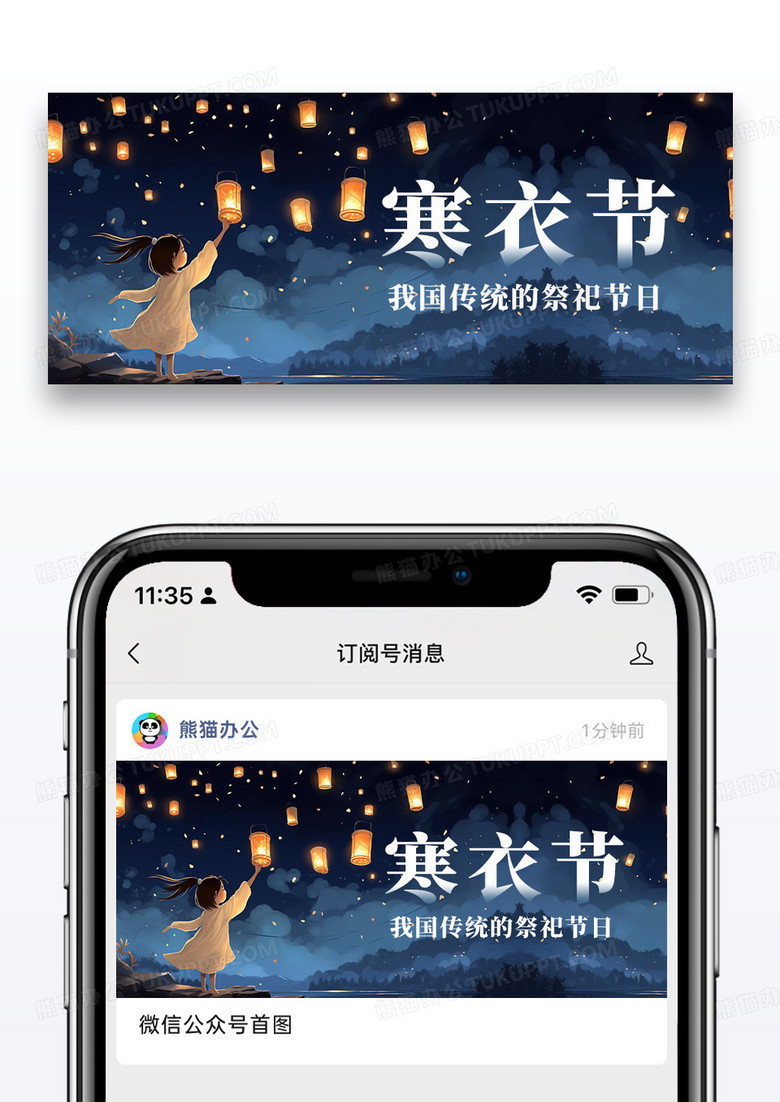 蓝色简约寒衣节荷花灯公众号封面