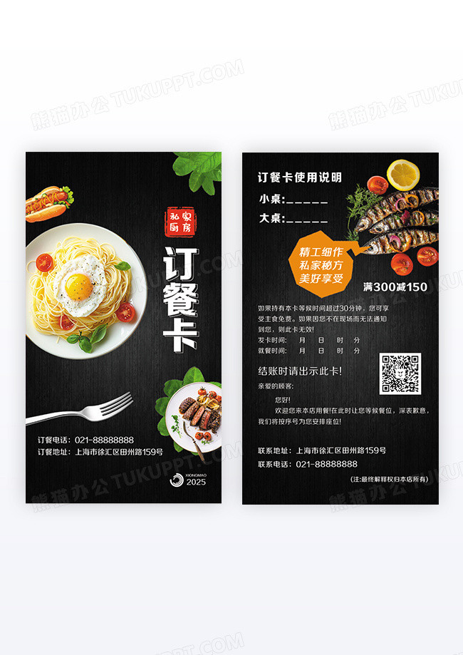 竖版深色专属私家厨房竖版订餐卡