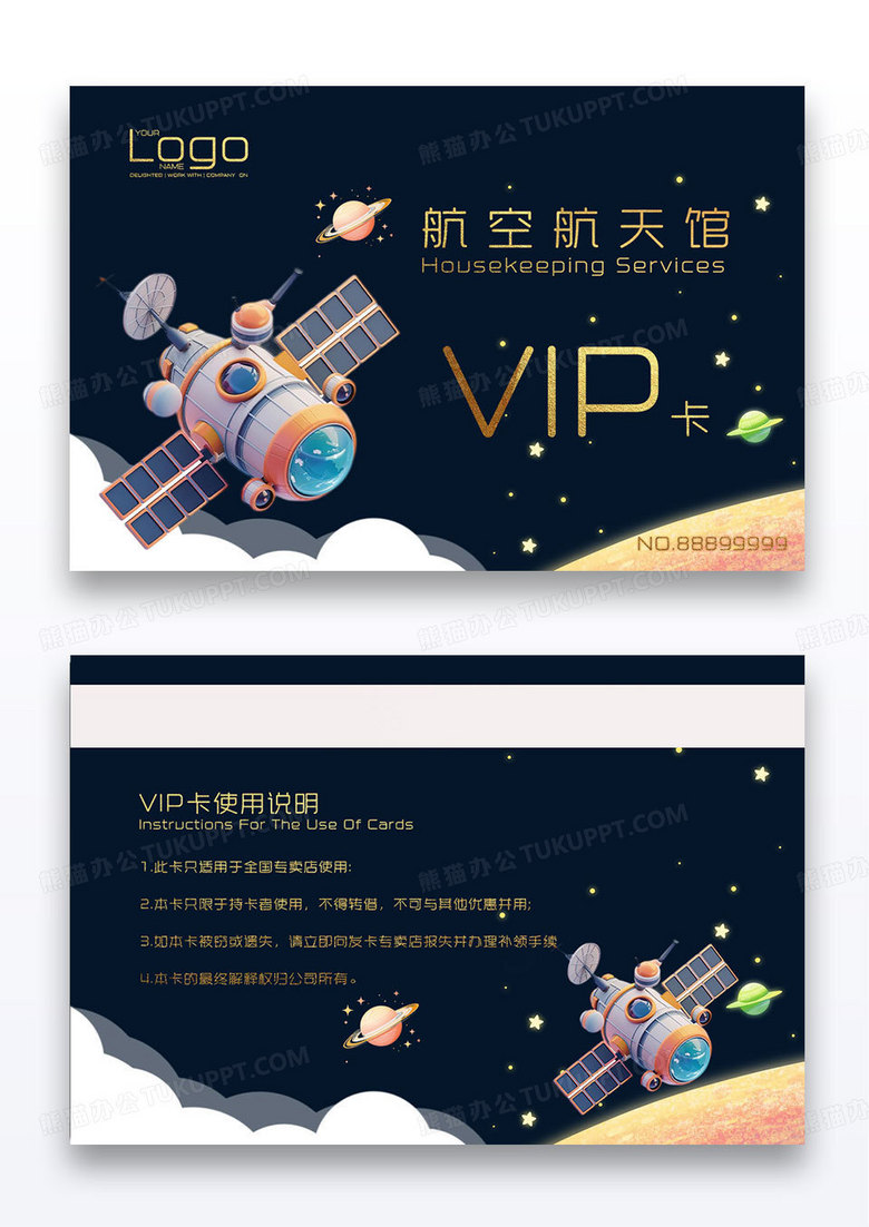深蓝色航空航天馆会员卡VIP卡