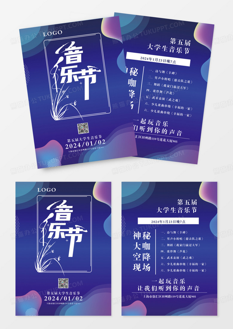 精美绚丽音乐节宣传单DM