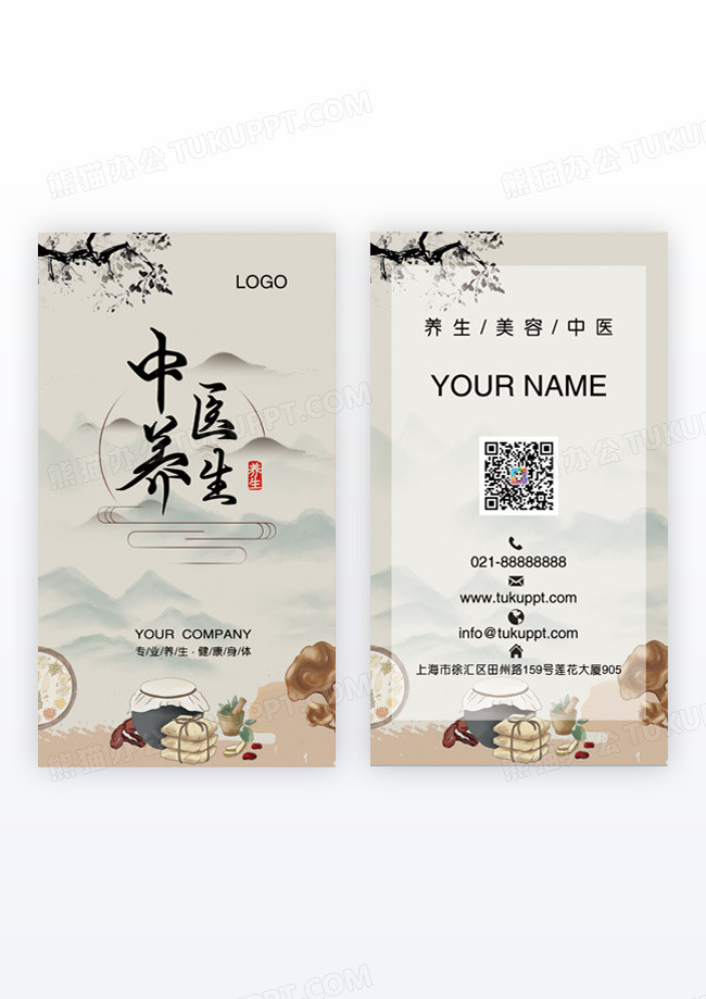 水墨中式教育名片竖版医院名片竖版名片模版