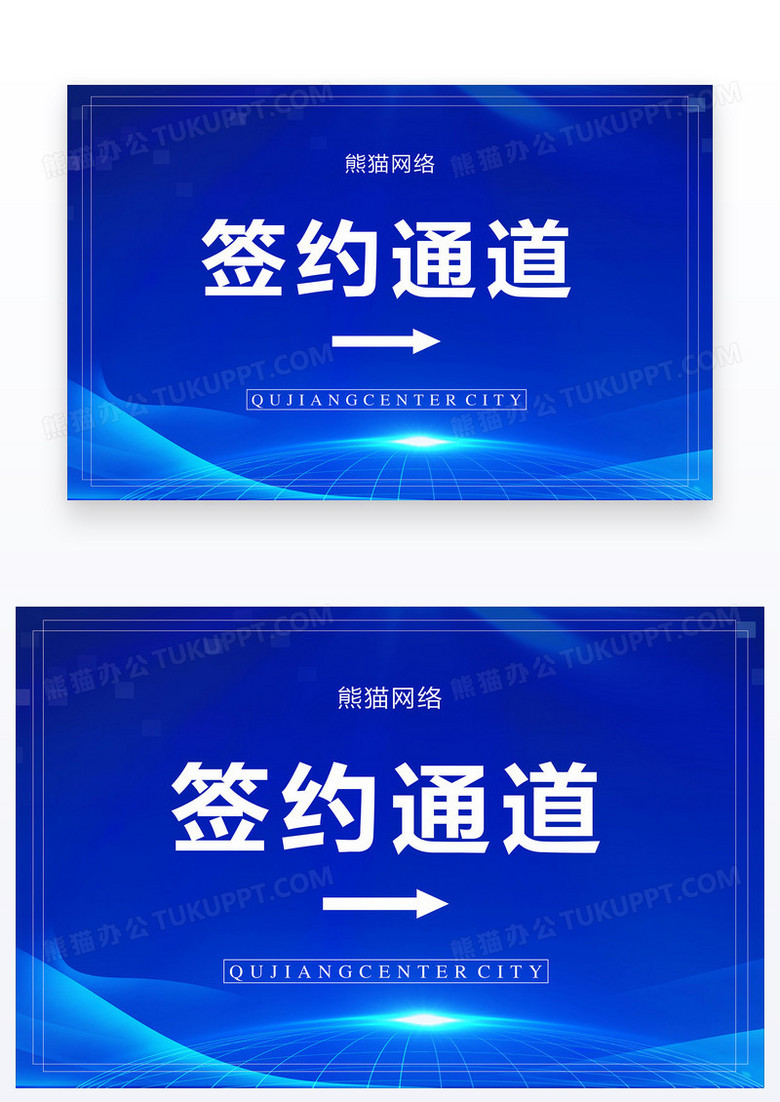 蓝色科技渐变风格签约通道海报设计