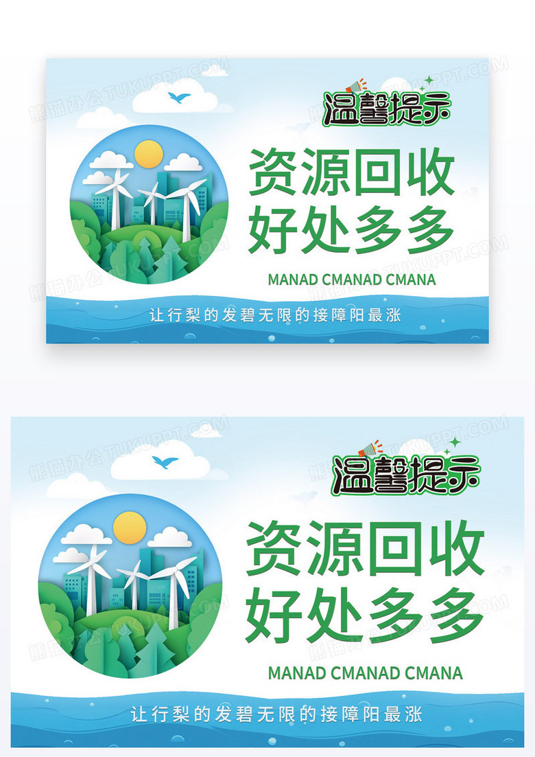 卡通剪纸温馨提示节约资源资源回收