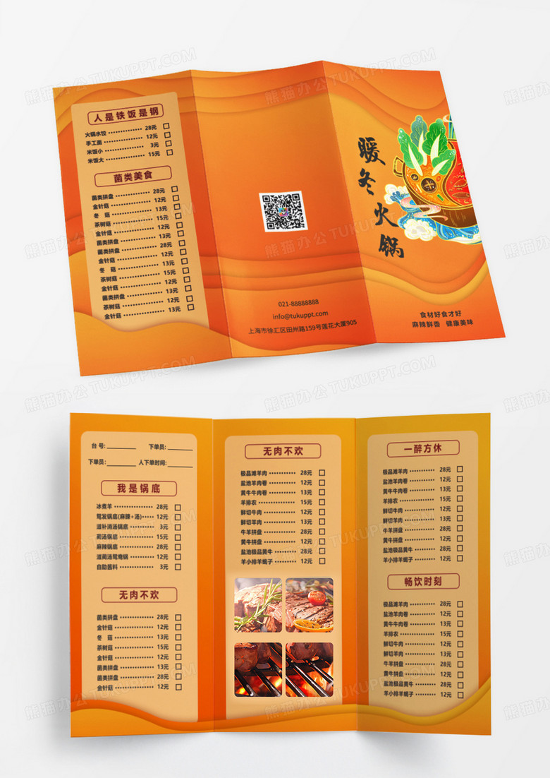 橙色简约暖冬火锅餐饮美食三折页