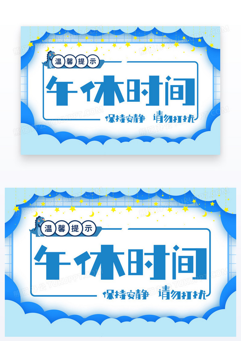 蓝色边框午休时间温馨提示卡设计