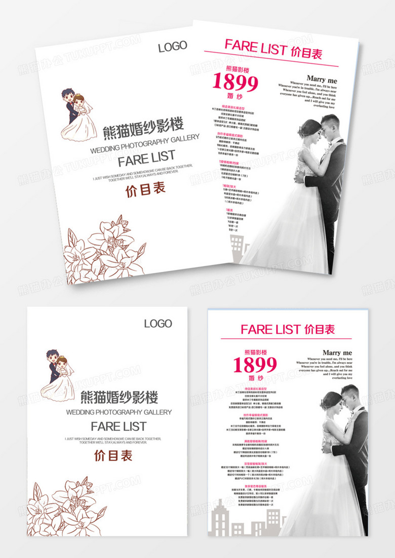 婚纱摄 影价目表宣传单DM